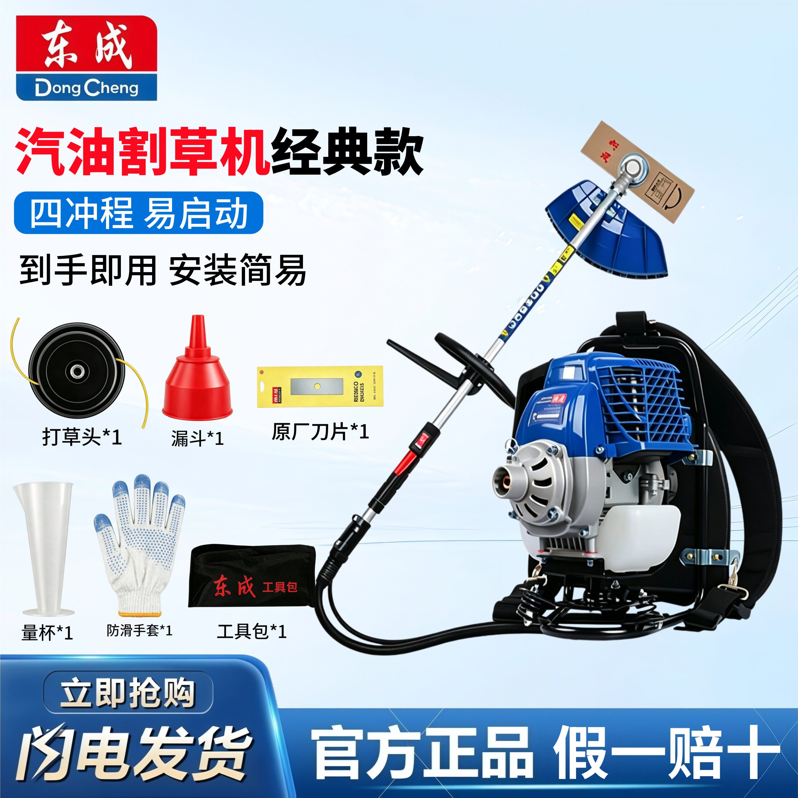 东成汽油割草机小型家用背负式打草机大功率强力人工除草机神器图片