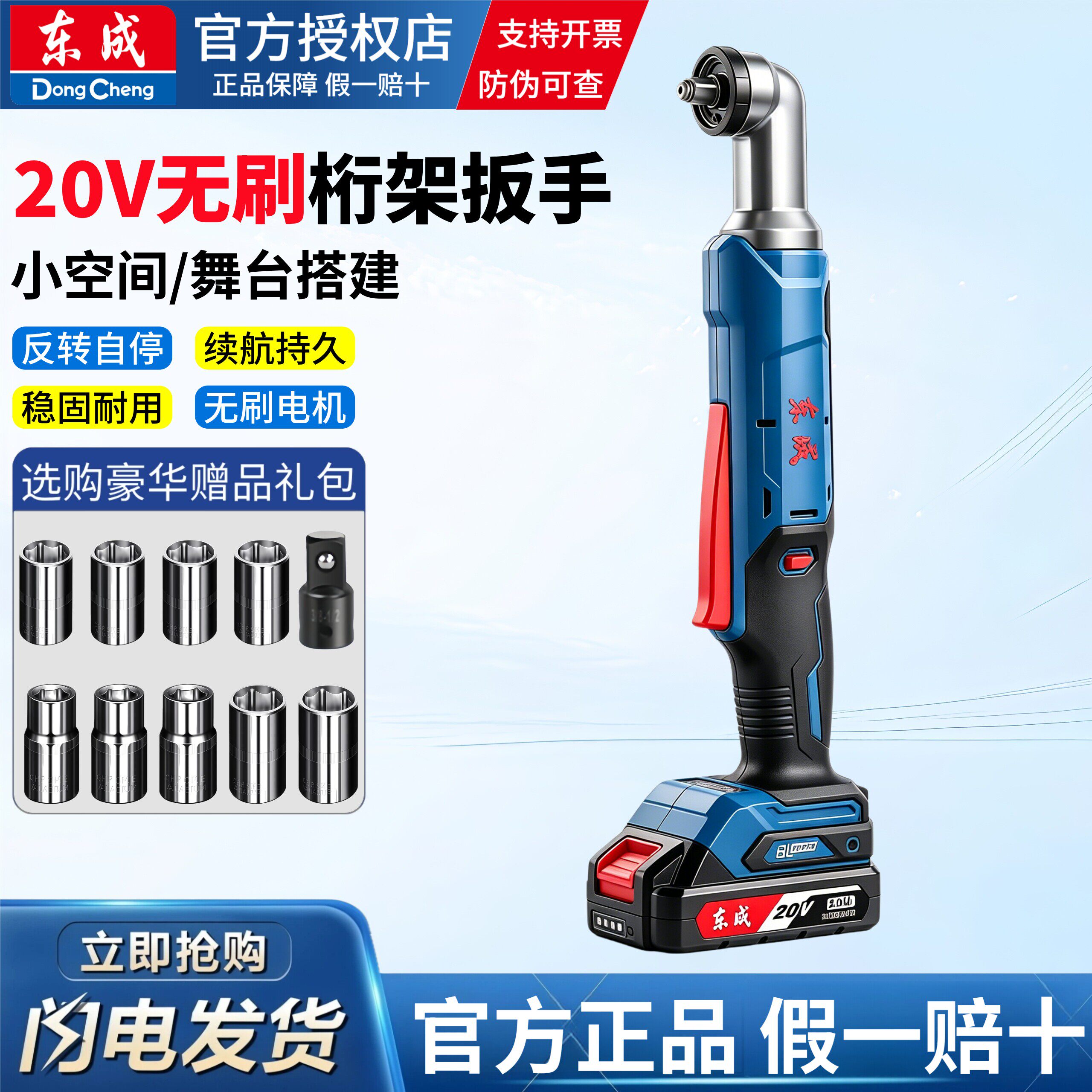 东成DCPB80无刷角向东成电动扳手充电起子机锂电90度直角正品工具