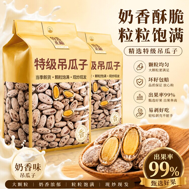 特级吊瓜子官方旗舰店新货特大颗粒奶油味椒盐瓜蒌子坚果炒货零食