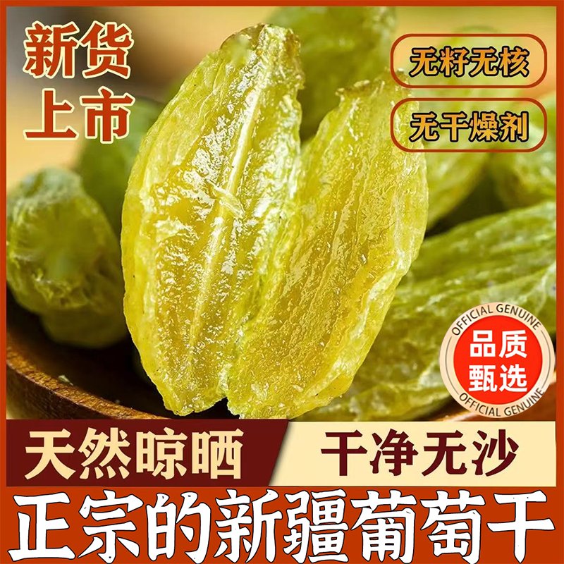 央妈推荐新疆葡萄干特级超大无添加官方旗舰店香妃王特产蜜饯果脯