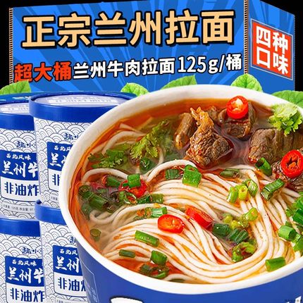 兰州拉面正宗牛肉拉面面条大桶装速食方便面非油炸面A官方旗舰店