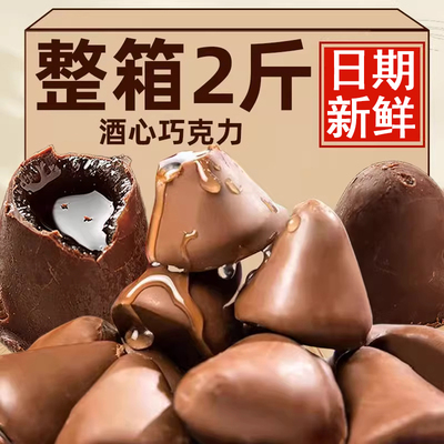 正宗酒心巧克力俄罗斯进口