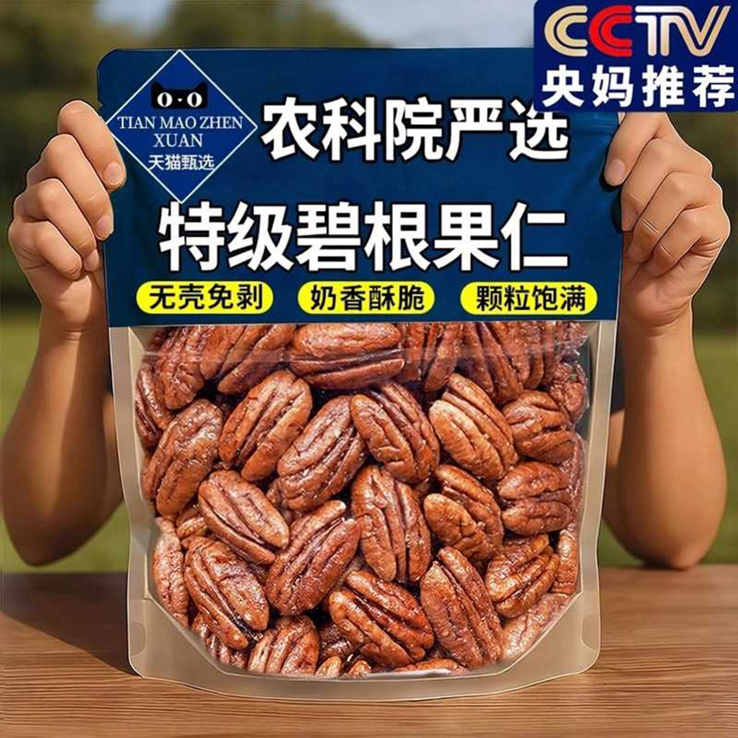 碧根果仁2025新货精选南奶香味大长寿果肉烘培零食坚果官方旗舰店,零食/坚果/特产,混合坚果,淘宝优惠券,粉丝福利购,淘宝优惠卷