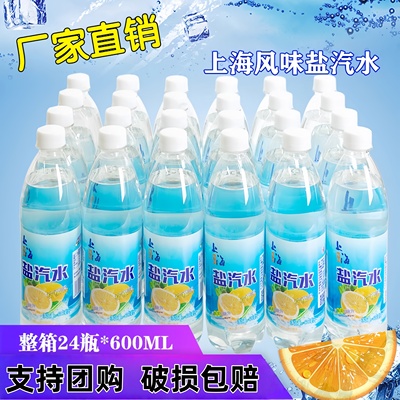 正宗老上海盐汽水24瓶柠檬味电解质无糖老牌整箱批特价官方旗舰店