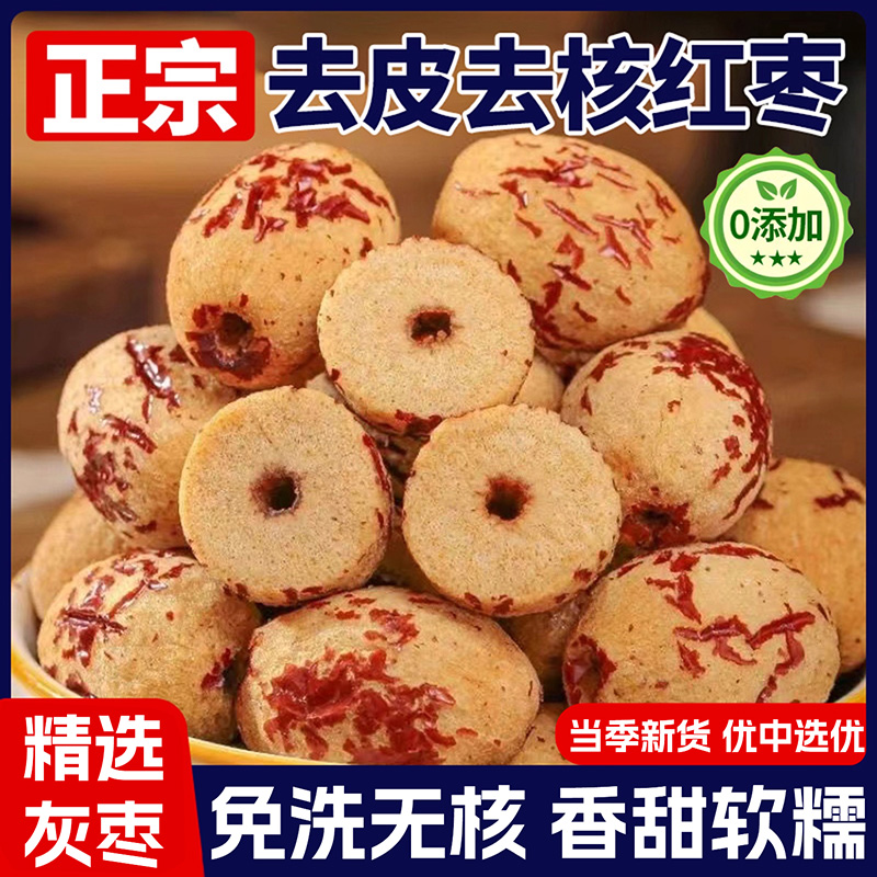 特级去皮若羌无核官方旗舰店