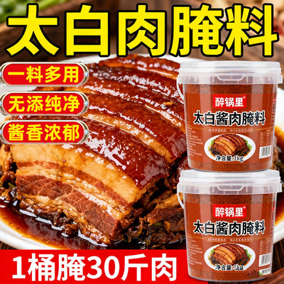 正宗四川太白酱肉腌料无添加