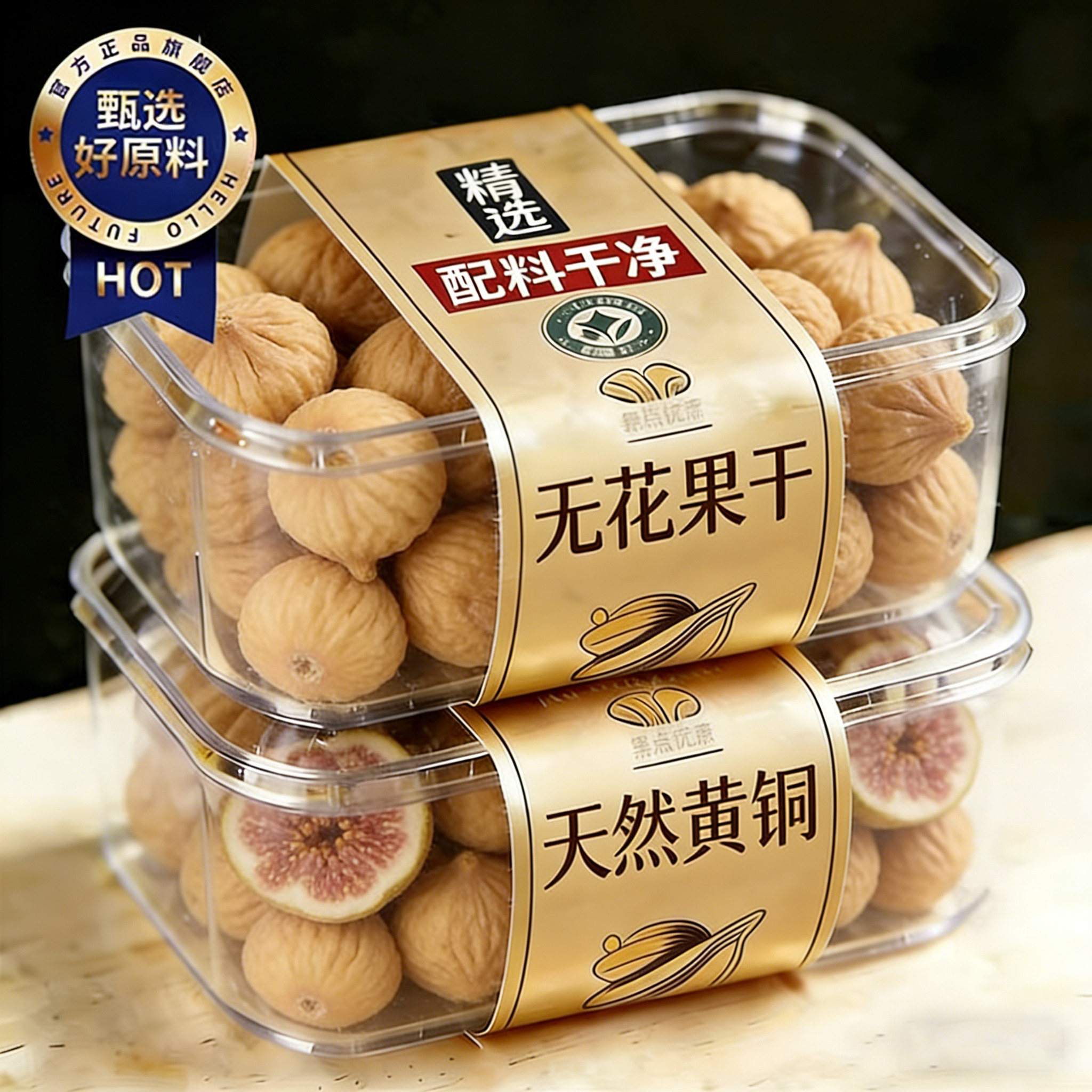 无花果干特级大果新疆官方旗舰店正品无糖无添加纯天然即食黄体酮