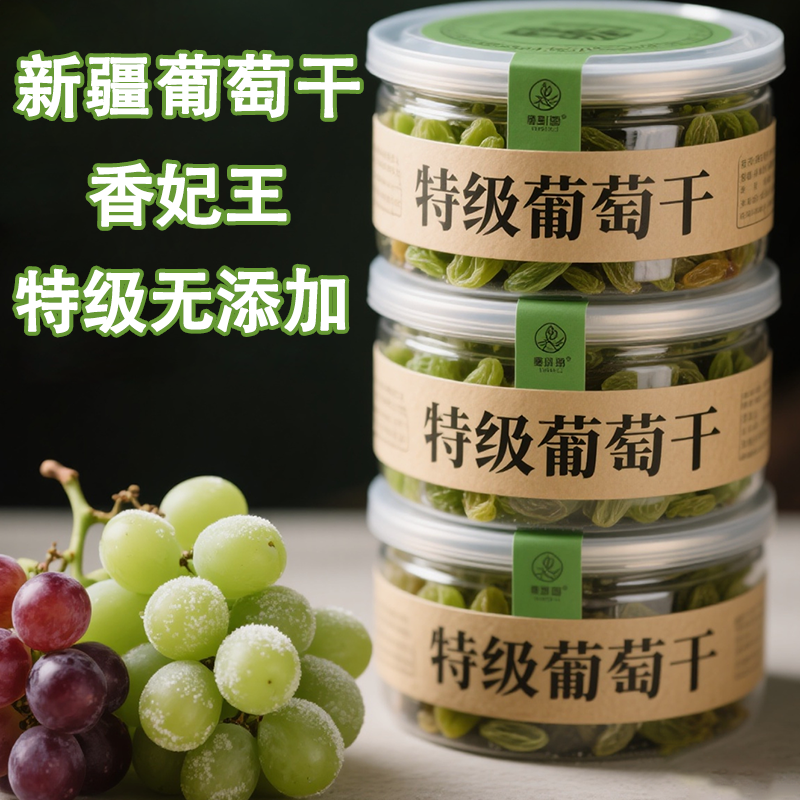 央妈推荐新疆葡萄干特级超大无添加官方旗舰店香妃王特产蜜饯果脯