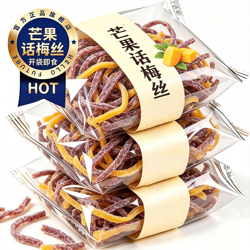 酸甜芒果话梅丝果干零食芒果干青梅丝梅条混合果干官方旗舰店正品