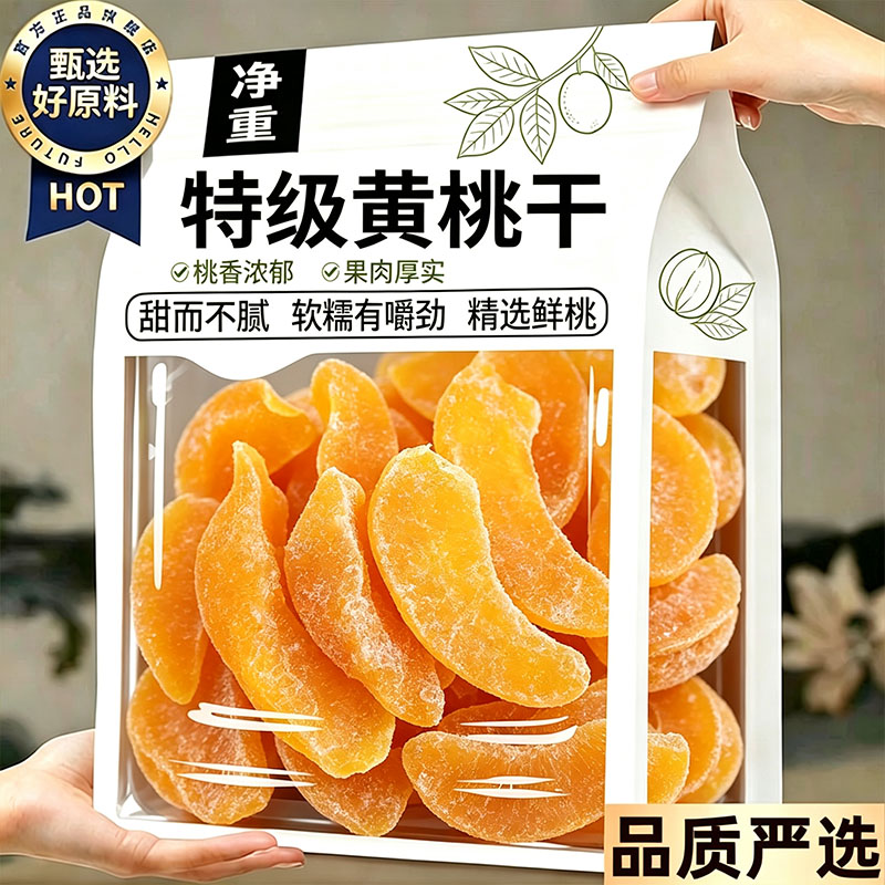原味无糖无添加黄桃干蜜饯图片