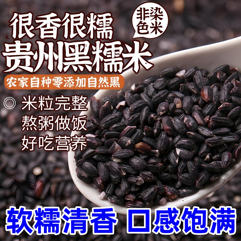 东北黑糯米正宗新米纯正血糯米五谷杂粮农家新货粥粮官方旗舰店