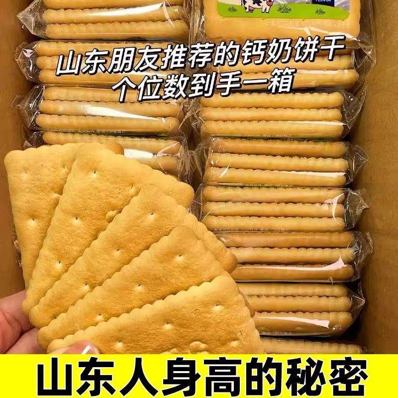 山东钙奶饼干木糖醇糖尿人专用零食三高血糖老人孕妇糖友控糖代餐