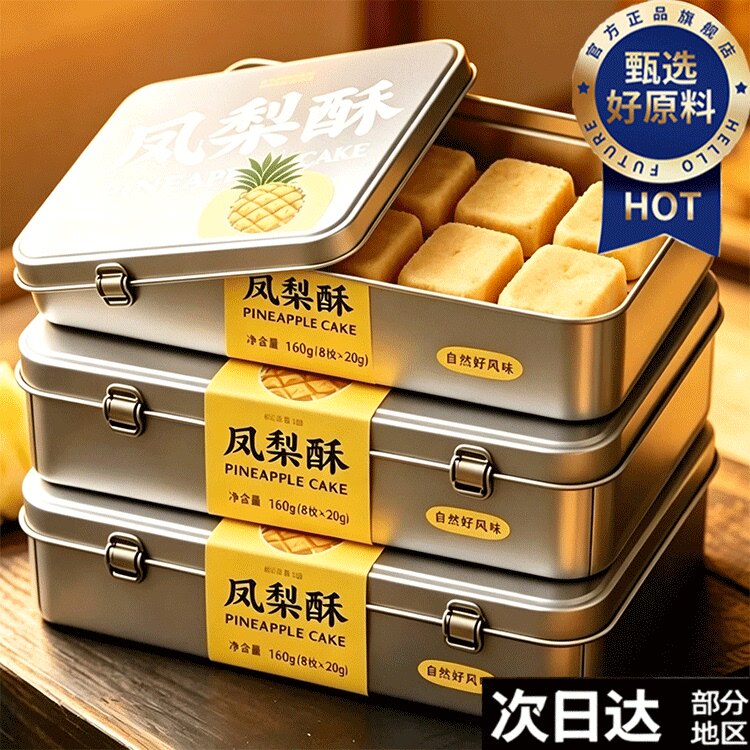 台湾凤梨酥官方旗舰店正品铁盒子装无糖纯手工正宗传统糕点特产