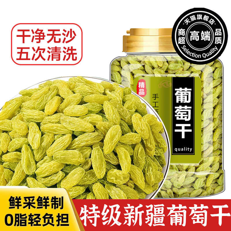 央妈推荐新疆葡萄干特级超大无添加官方旗舰店香妃王特产蜜饯果脯