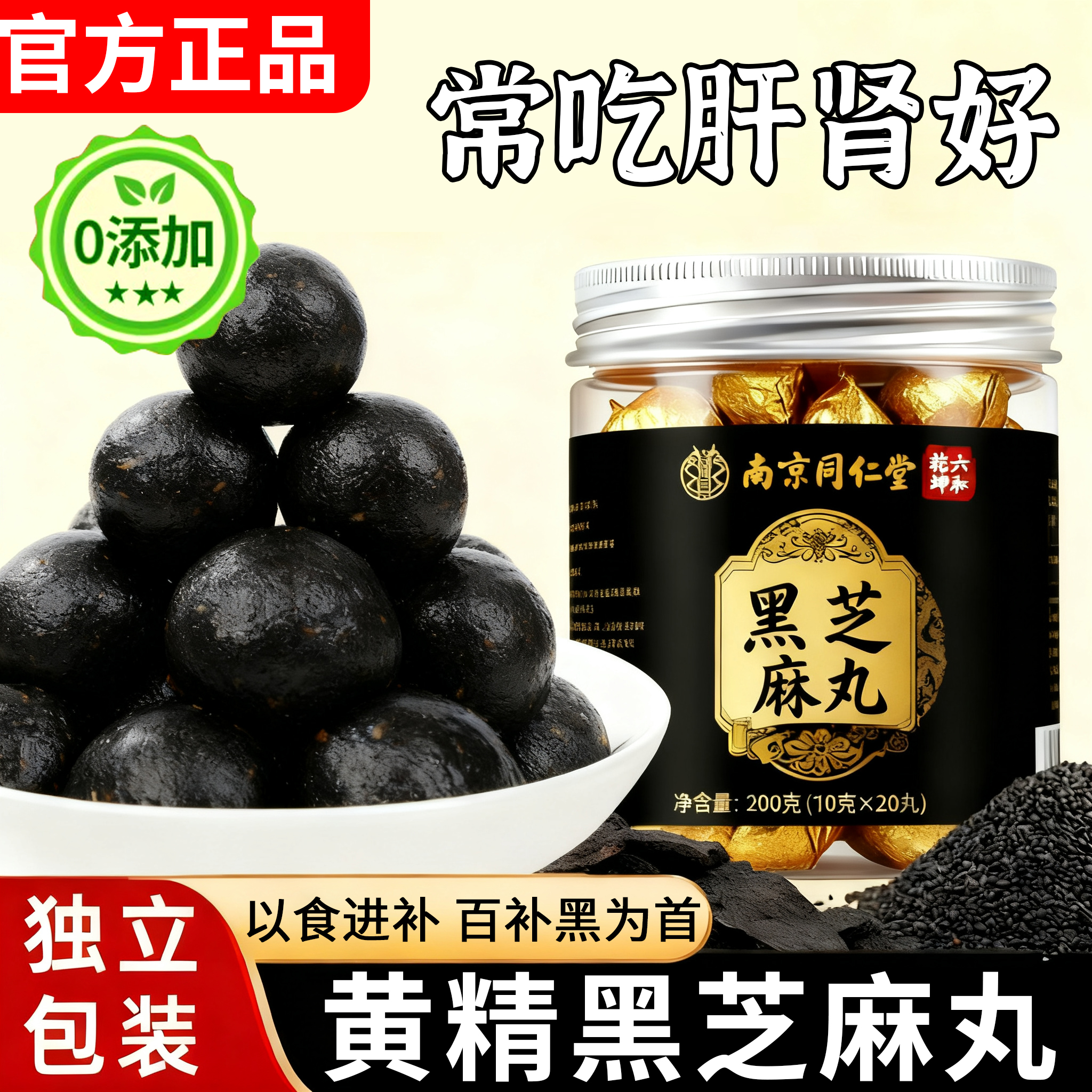 九蒸九晒黄精黑芝麻丸无糖