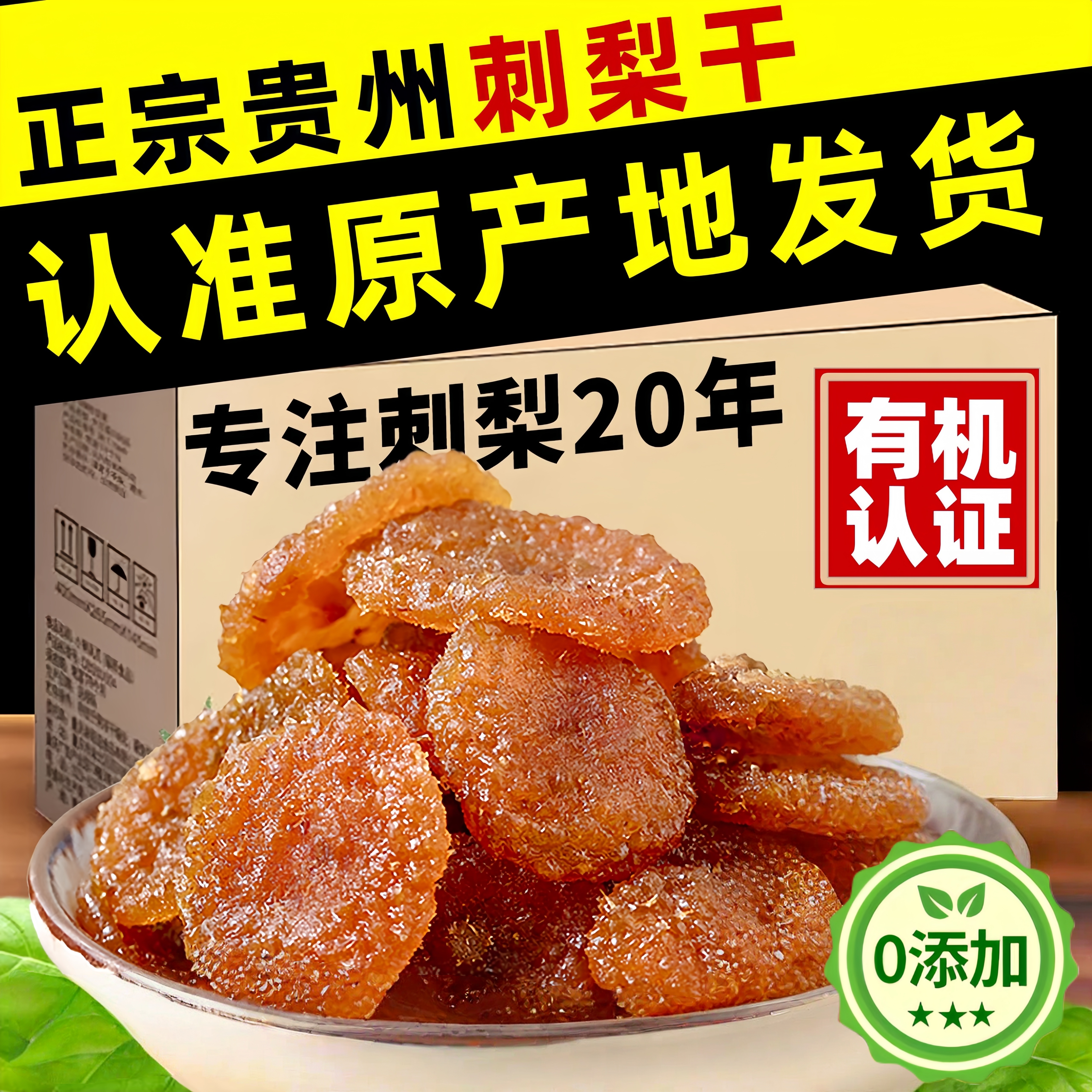 贵州特产正宗野生刺梨干官方旗舰店无糖无添加原味特级果脯泡水冻