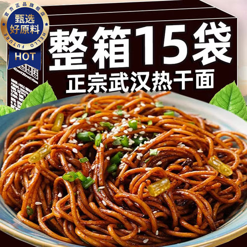 正宗武汉热干面速食含酱料包