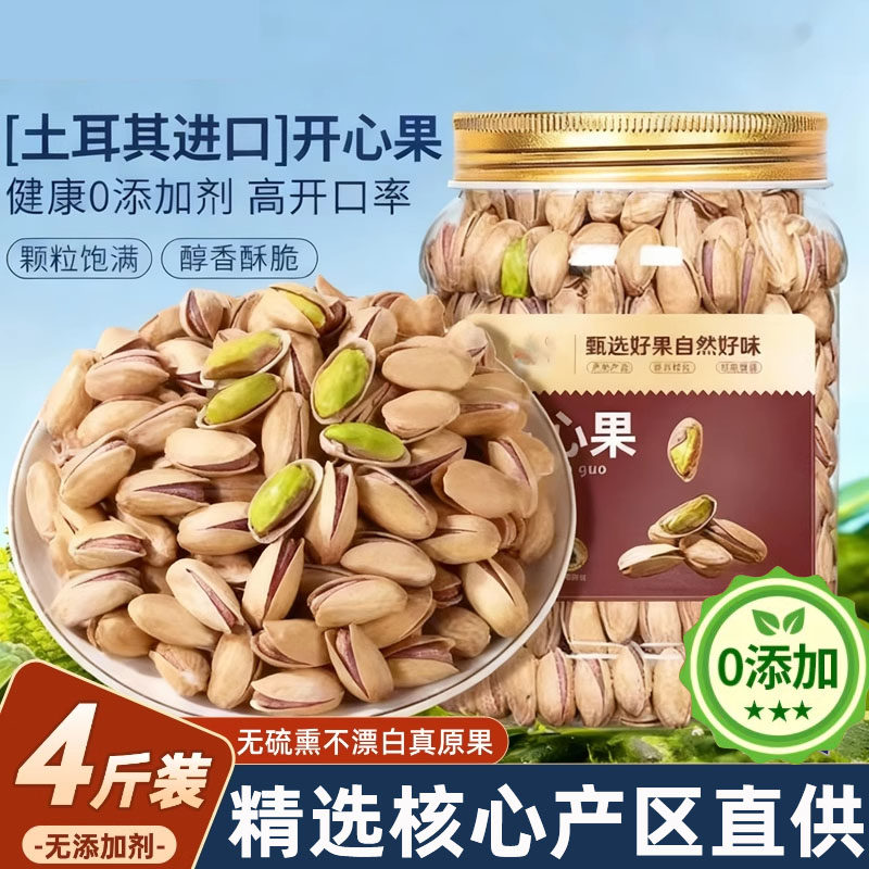 原味开心果2025新货无添加