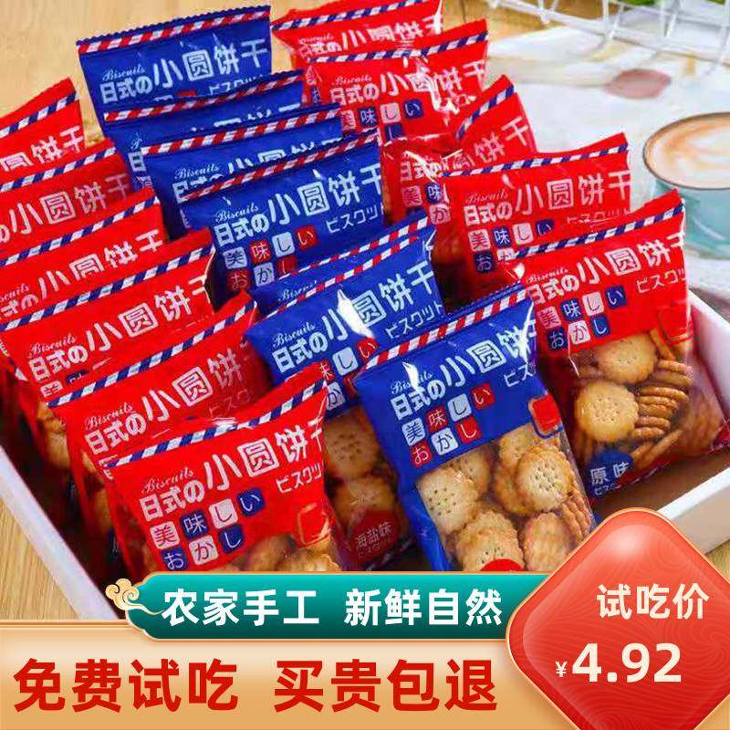 日式小圆饼干多口味网红奶香味小圆饼散装儿童休闲零食小吃旗舰店,零食/坚果/特产,薄脆饼干,淘宝优惠券,粉丝福利购,淘宝优惠卷