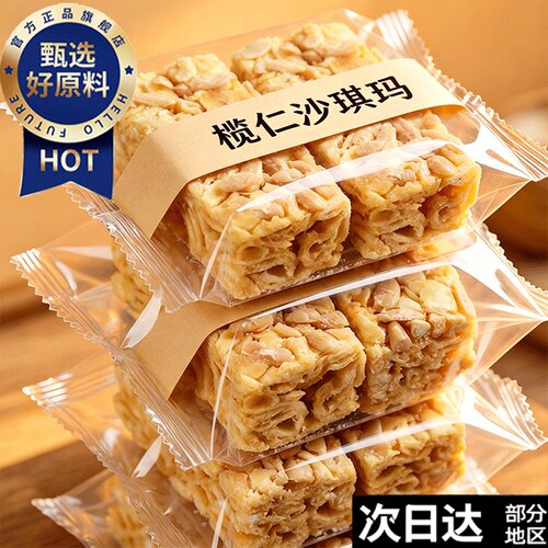广州白天鹅榄仁沙琪玛正品老式手工老字号无蔗糖无添加整箱批发