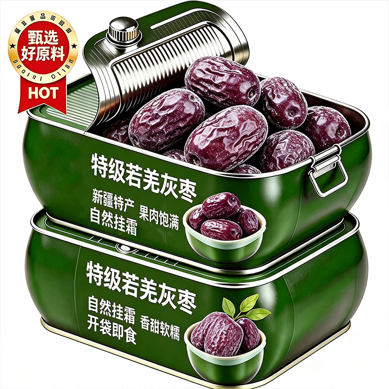 新疆灰枣官方旗舰店正品正宗新疆若羌灰枣基地直发特级红枣灰枣