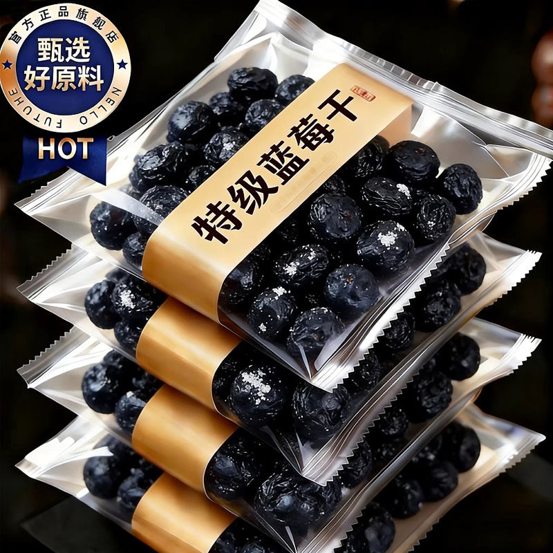纯蓝莓干无糖无添加官方旗舰店正品正宗大兴安岭野生蓝莓干果干