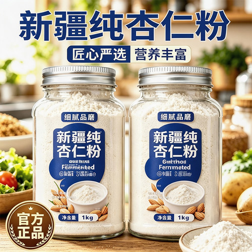 新疆无添加纯杏仁粉2026新货