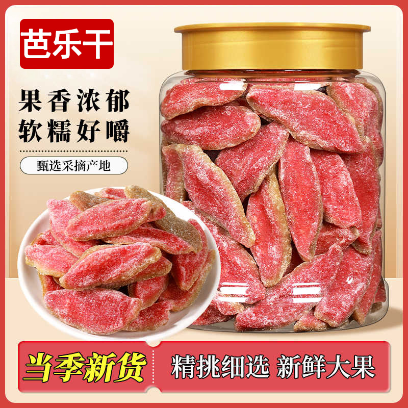 全网爆卖10w+央妈推荐红心芭乐干