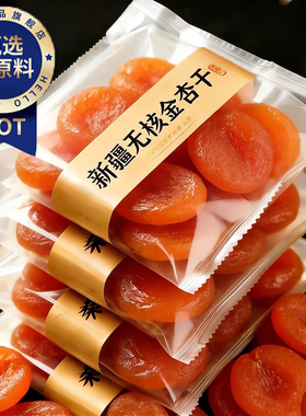 农科院2026新货新疆杏干无添加天然杏仁干果脯孕妇零食官方旗舰店