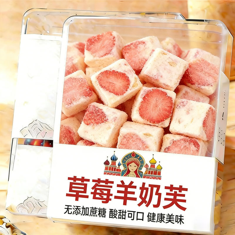 正品草莓羊奶芙官方旗舰店拉丝草莓羊奶芙混合口味无添加糕点零食