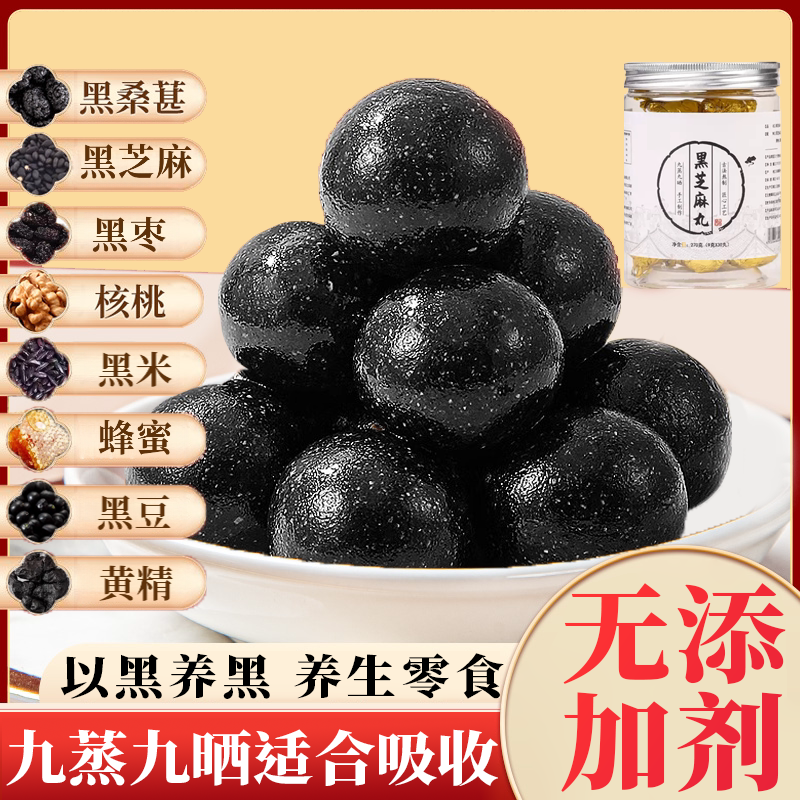 全网爆卖10w+黑芝麻丸黄精丸