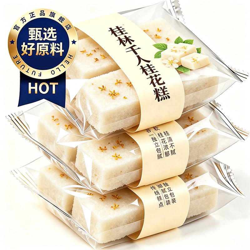 桂林桂花糕官方旗舰店正品广西桂林特产桂花糕传统糕点正宗千人糕