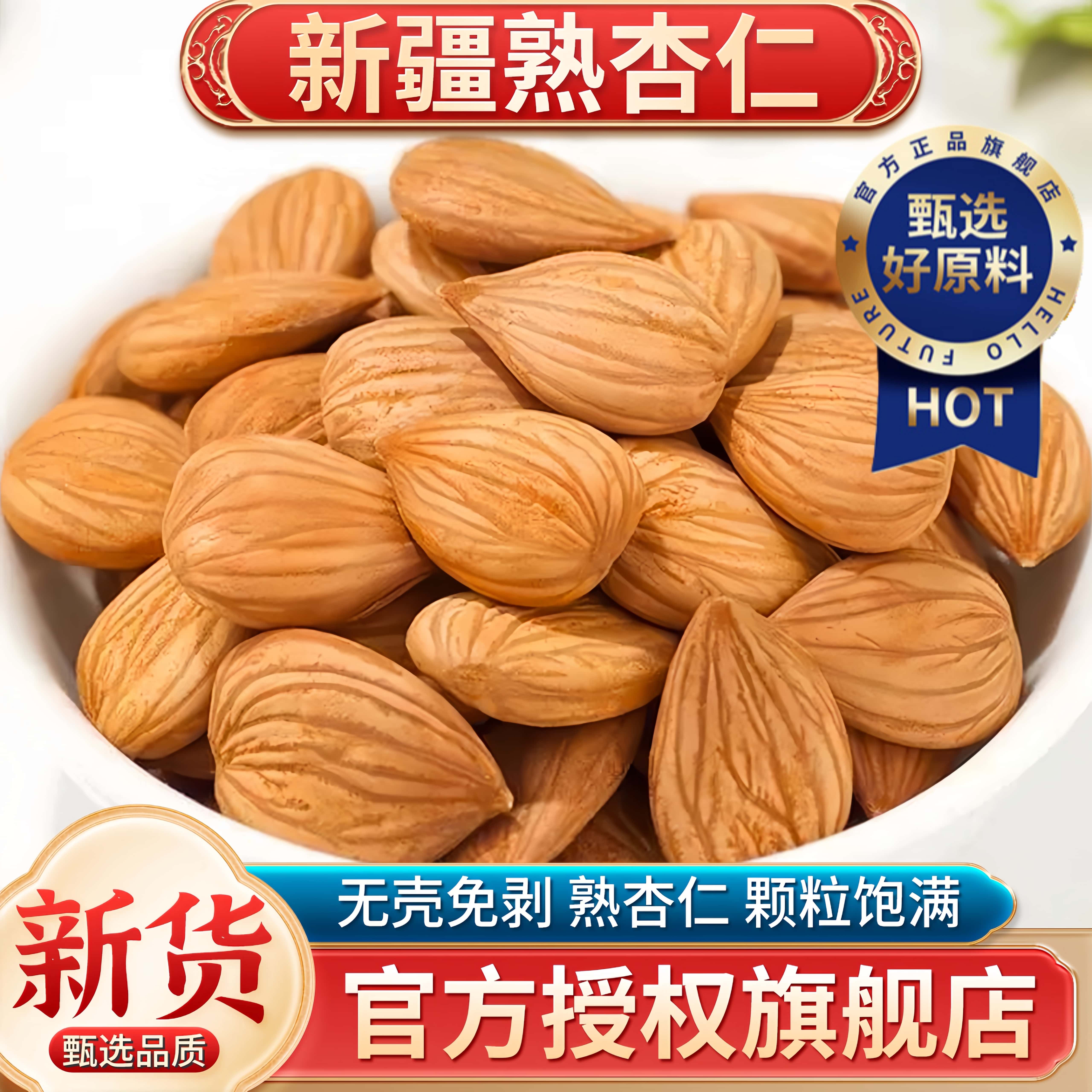 农科院新疆特产甜杏仁原味无添加