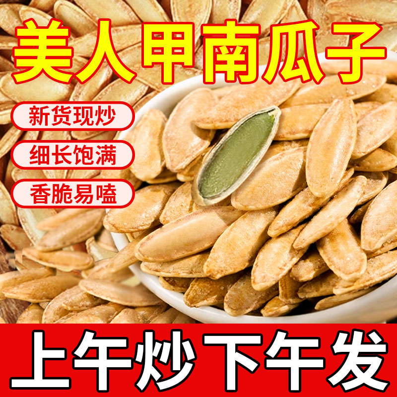 美人甲南瓜子2025新货正宗新疆长粒特大小包装南瓜籽官方旗舰店