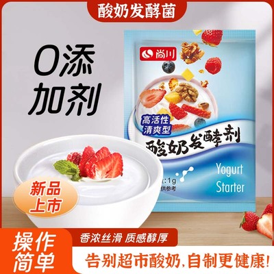 酸奶发酵菌益生菌粉常温自制0添加乳酸菌商用发酵菌机官方旗舰店A