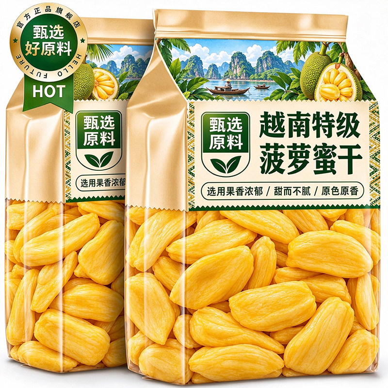 新鲜越南菠萝蜜干官方旗舰店正品越南特产原装进口菠萝蜜干脆片