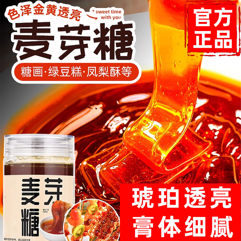 麦芽糖纯手工制作无添加烘焙专用