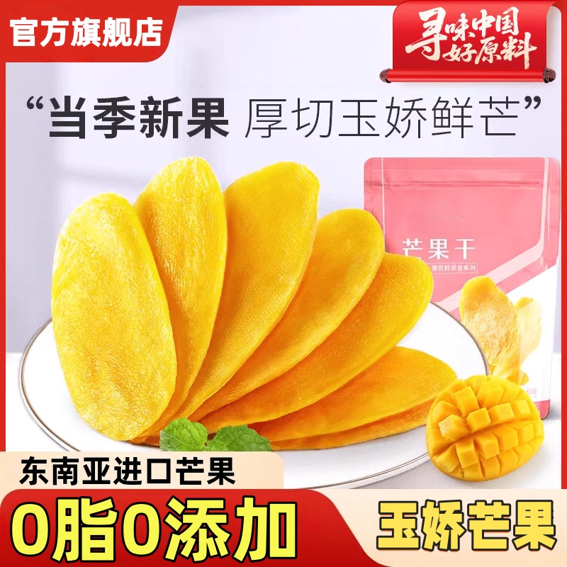 芒果干无糖无添加泰国特产进口办公室零食厚切果脯烘焙官方旗舰店