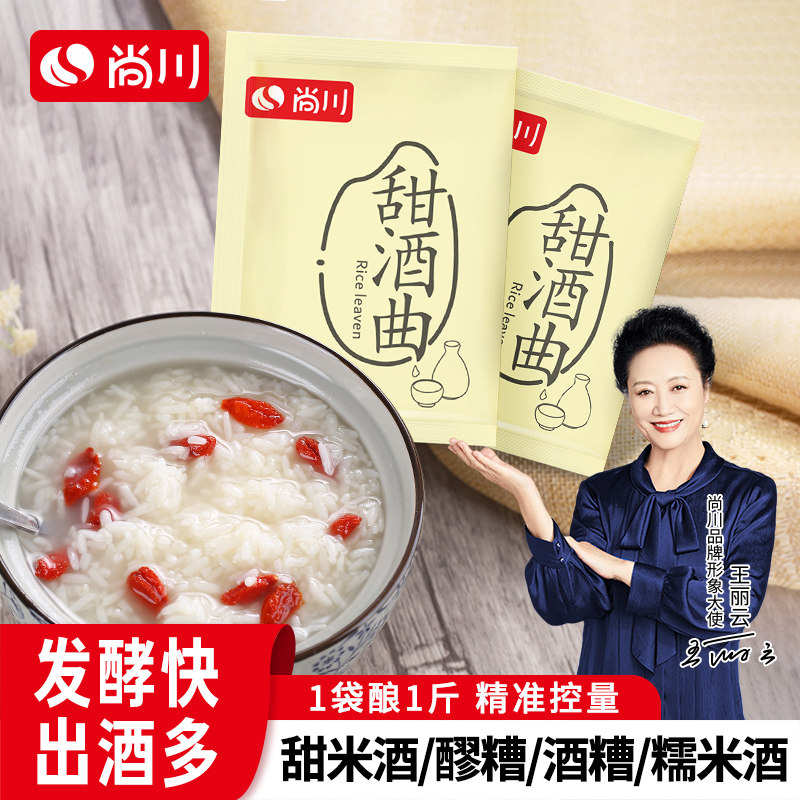 尚川甜酒曲官方旗舰店做糯米酒的甜酒曲醪糟包装益生菌酵母发酵曲图片