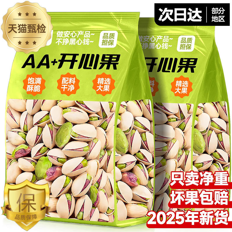 原味开心果2025新货无添加