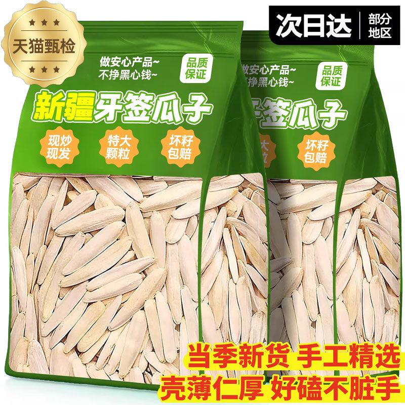 正宗新疆特产牙签瓜子2025新货五香原味马牙牙签瓜子官方旗舰店,水产肉类/新鲜蔬果/熟食,新鲜葵花籽/葵瓜子,淘宝优惠券,粉丝福利购,淘宝优惠卷