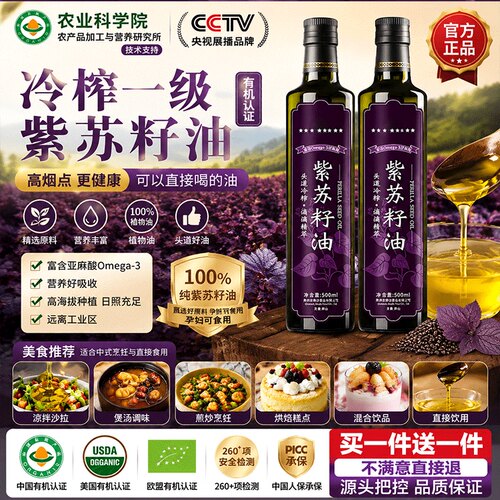 紫苏籽油有机纯低温冷榨食用油