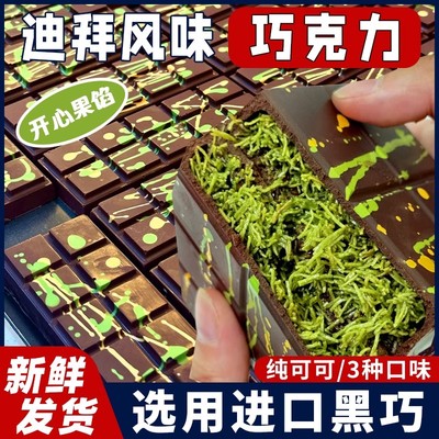 迪拜风格开心果巧克力千丝酥成品网红夹心面包丝手工纯可可脂拉丝