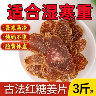 纯手工古法红糖姜片正宗即食无添加沂蒙特产三伏天正品 官方旗舰店
