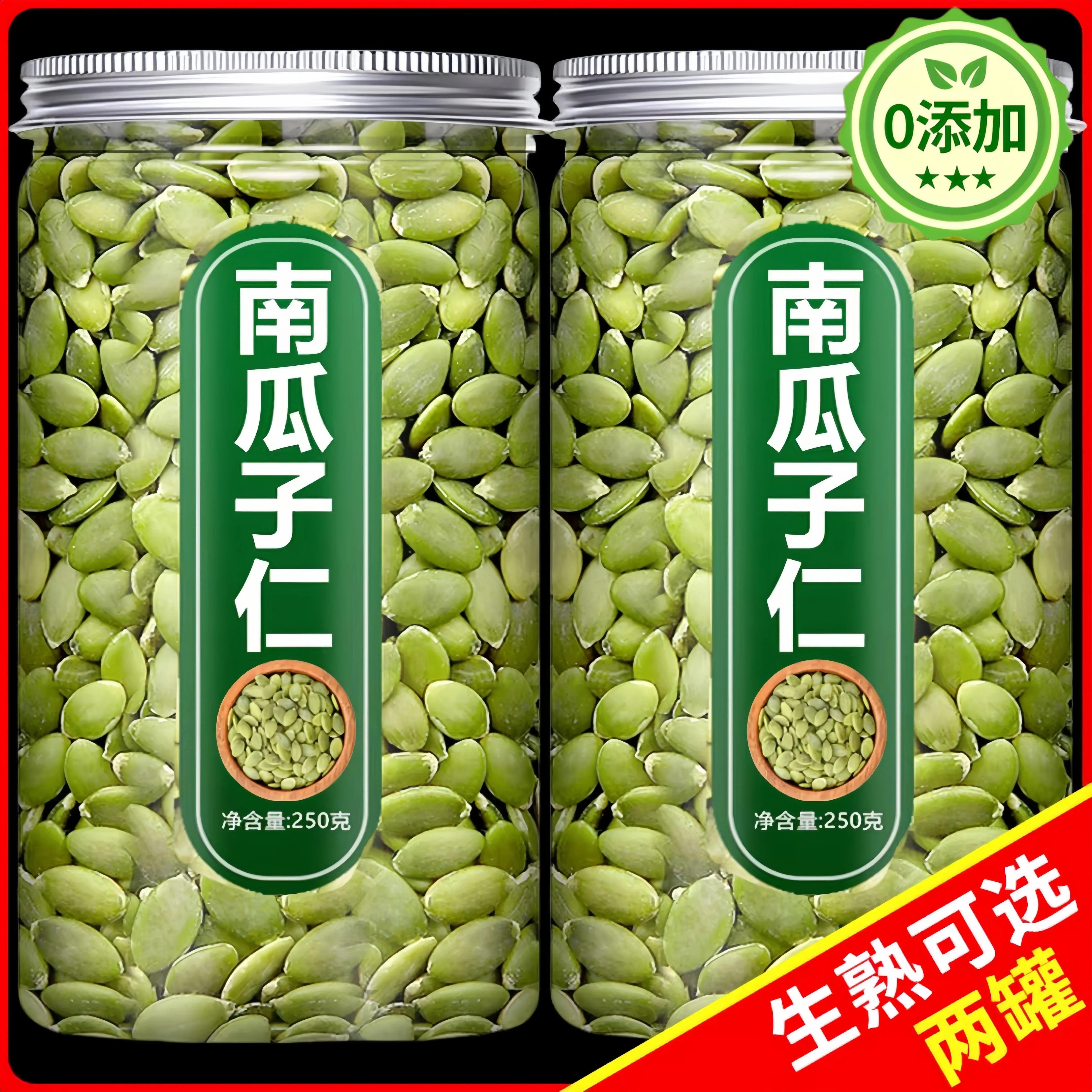 新疆正宗原味有机生熟南瓜子仁南瓜籽无糖新鲜烘焙特大官方旗舰店