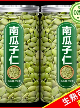 新疆正宗原味有机生熟南瓜子仁南瓜籽无糖新鲜烘焙特大官方旗舰店