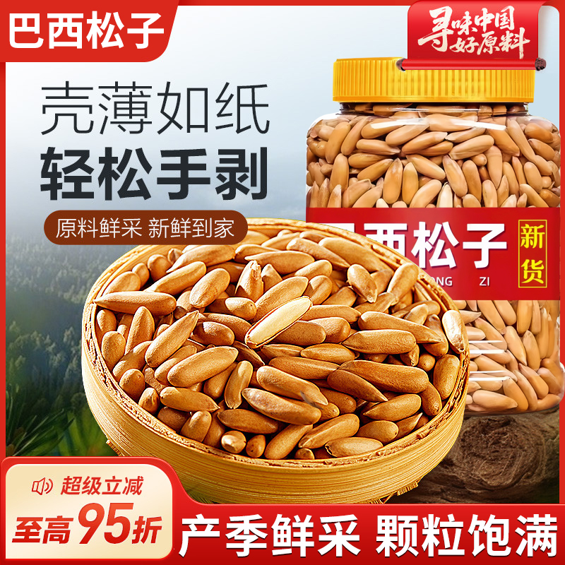 特级巴西松子头茬新货大颗粒