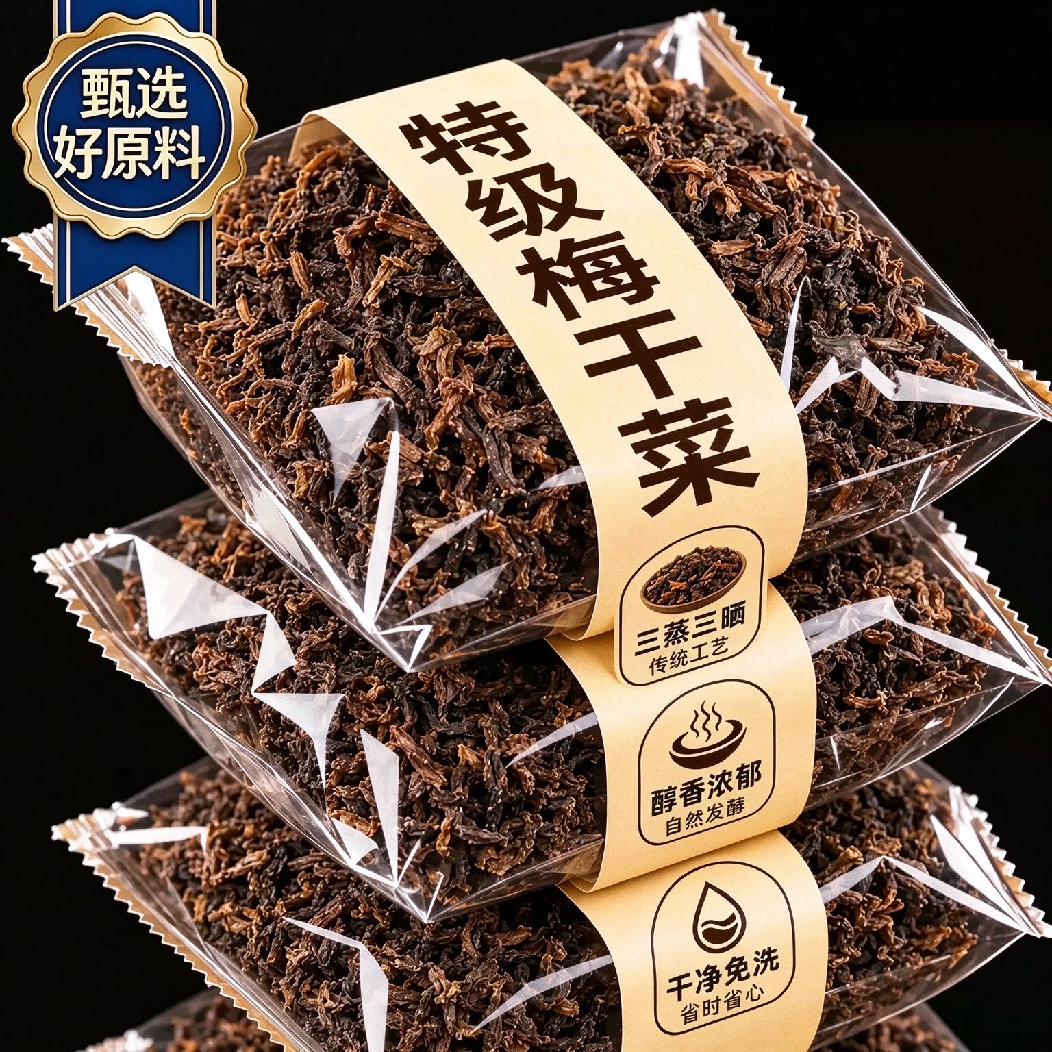 特级绍兴梅干菜干货烧饼官方旗舰店浙江下饭菜优质馅料梅菜扣肉