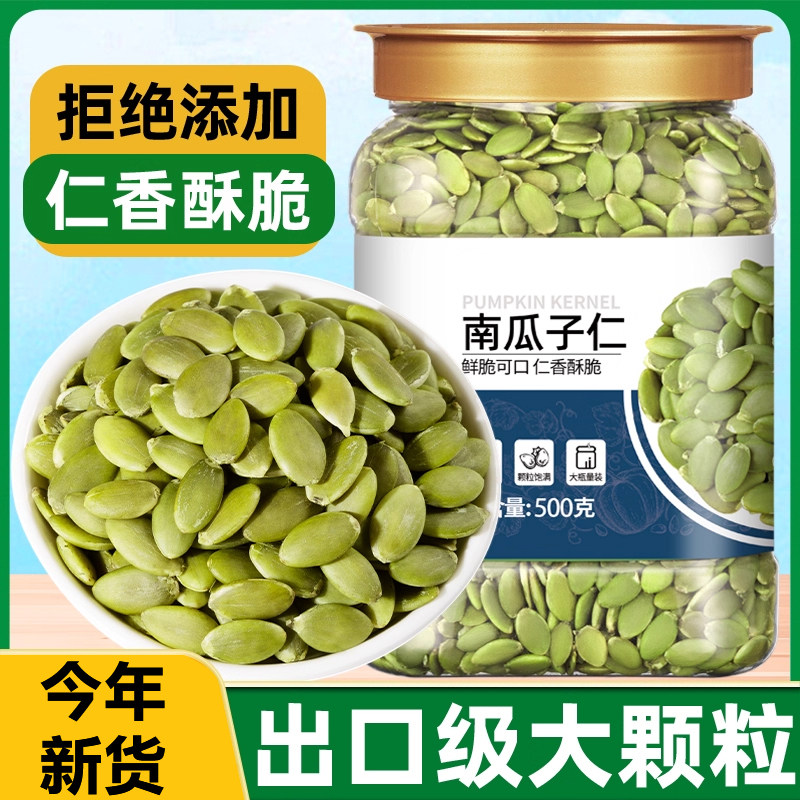 南瓜子仁500g罐装去壳原味2025新货无壳南瓜子商用烘焙熟南瓜籽仁,零食/坚果/特产,瓜子,淘宝优惠券,粉丝福利购,淘宝优惠卷