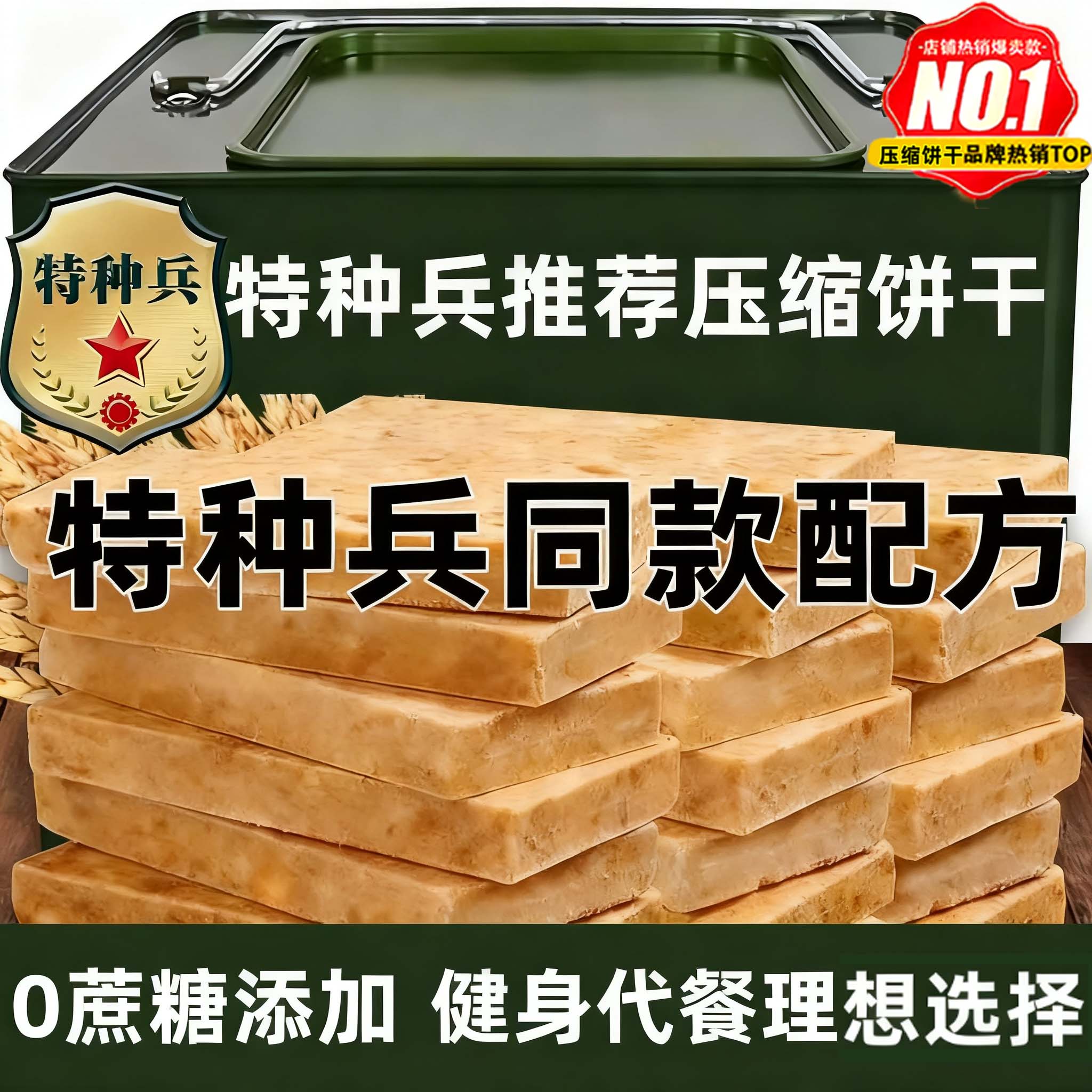 特种兵进口压缩饼干高营养干粮压缩饼干代餐饱腹无糖保官方旗舰店